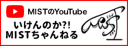 本格演劇集団MIST Youtube公式チャンネル