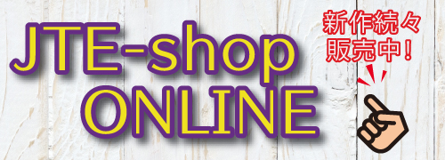 JTE-shop ONLINEオンラインショップ限定★アイテム多数。新作続々販売中！