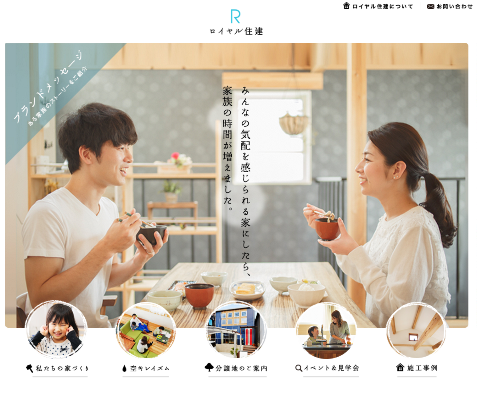 【白河奈々未】ロイヤル住建　HP