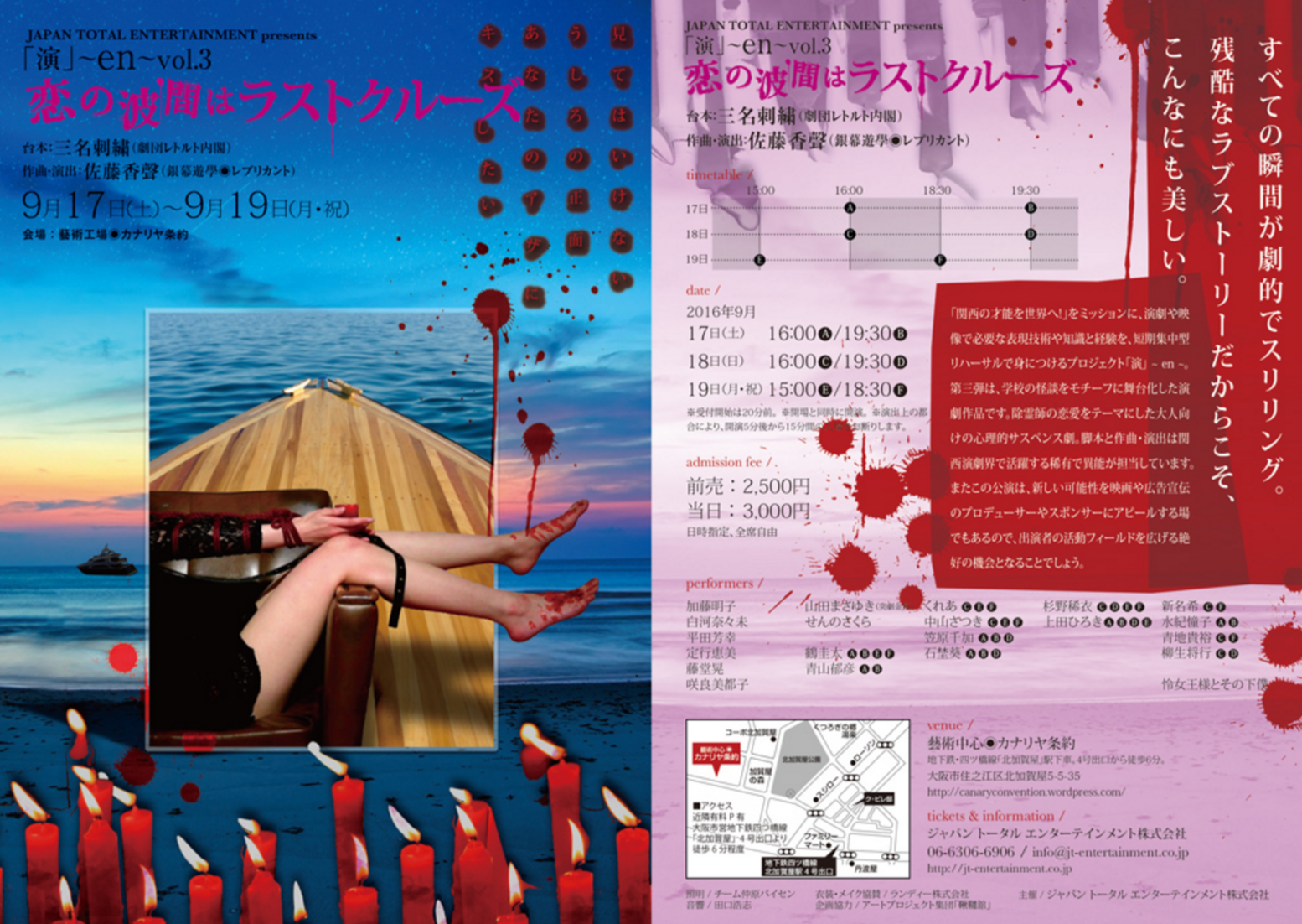 【12名出演】『演』~en~ Vol,3「恋の波間はラストクルーズ」