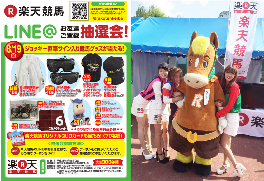【2名出演】楽天競馬＠園田競馬場