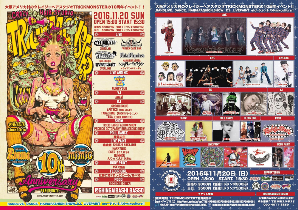 【魔界の主】TRICK MONSTER 10周年記念イベント
