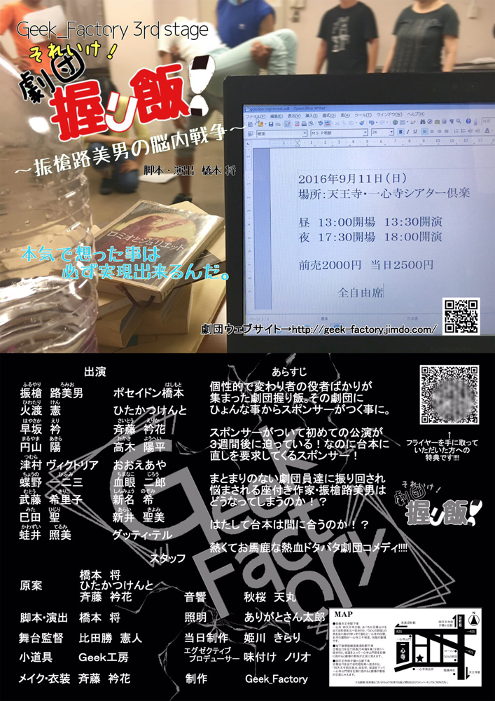 【新名希弥】それいけ！劇団握り飯！～振槍路美男の脳内戦争～
