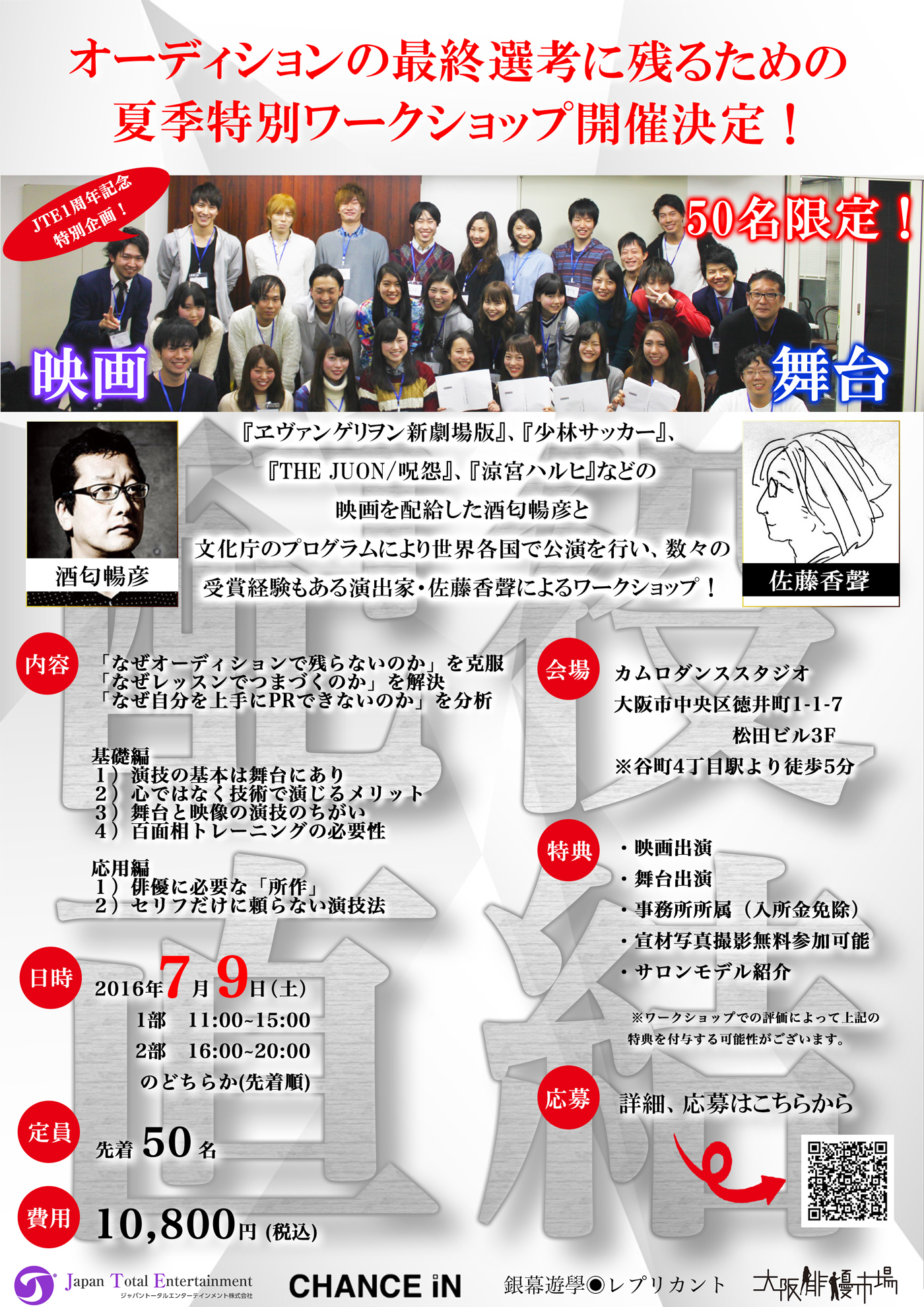 【祝☆1周年！】豪華講師陣による ワークショップ & 選考会