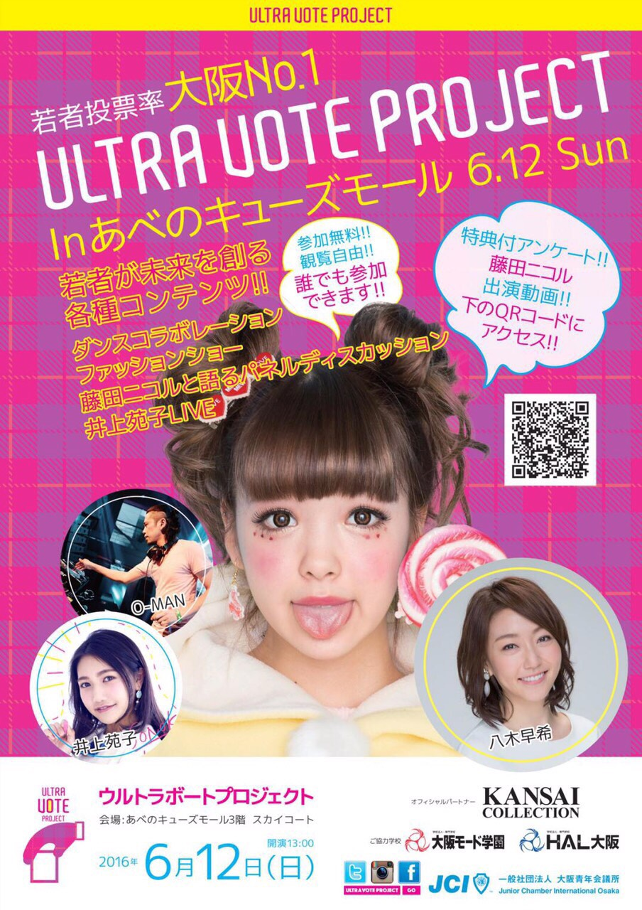 【愛川カノン】ULTRA VOTE PROJECT