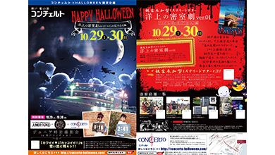 コンチェルト×Halloween限定企画　PV動画完成！