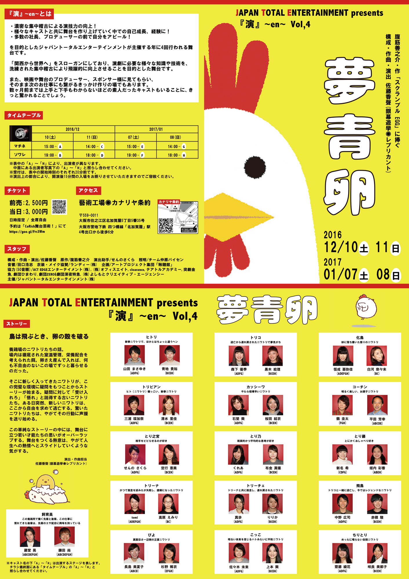 【10名出演】舞台『演』~en~ Vol,4「夢青卵」