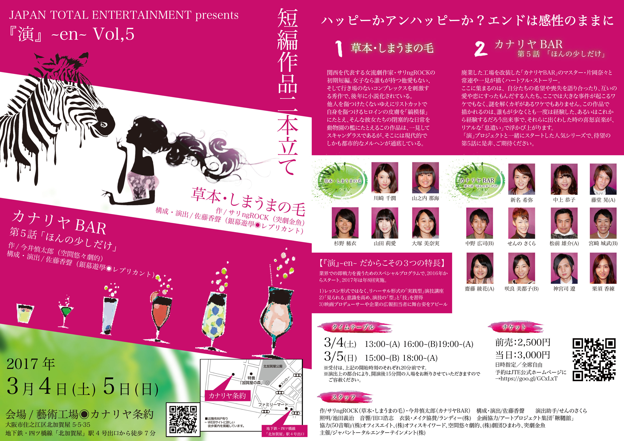【5名出演】『演』~en~ Vol,5 「草本・しまうまの毛」「カナリヤBAR 第5話」
