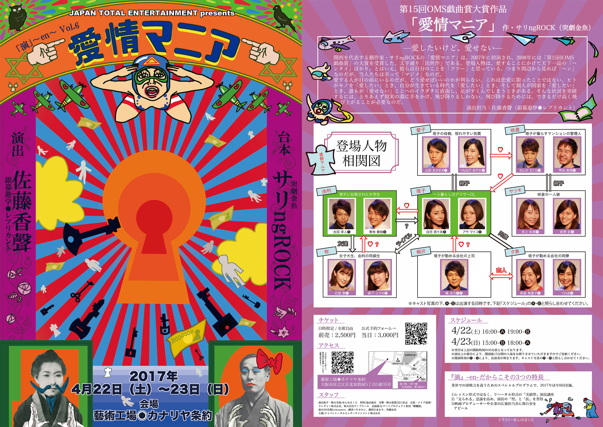 『演』~en~Vol,6 「愛情マニア」アフタートーク