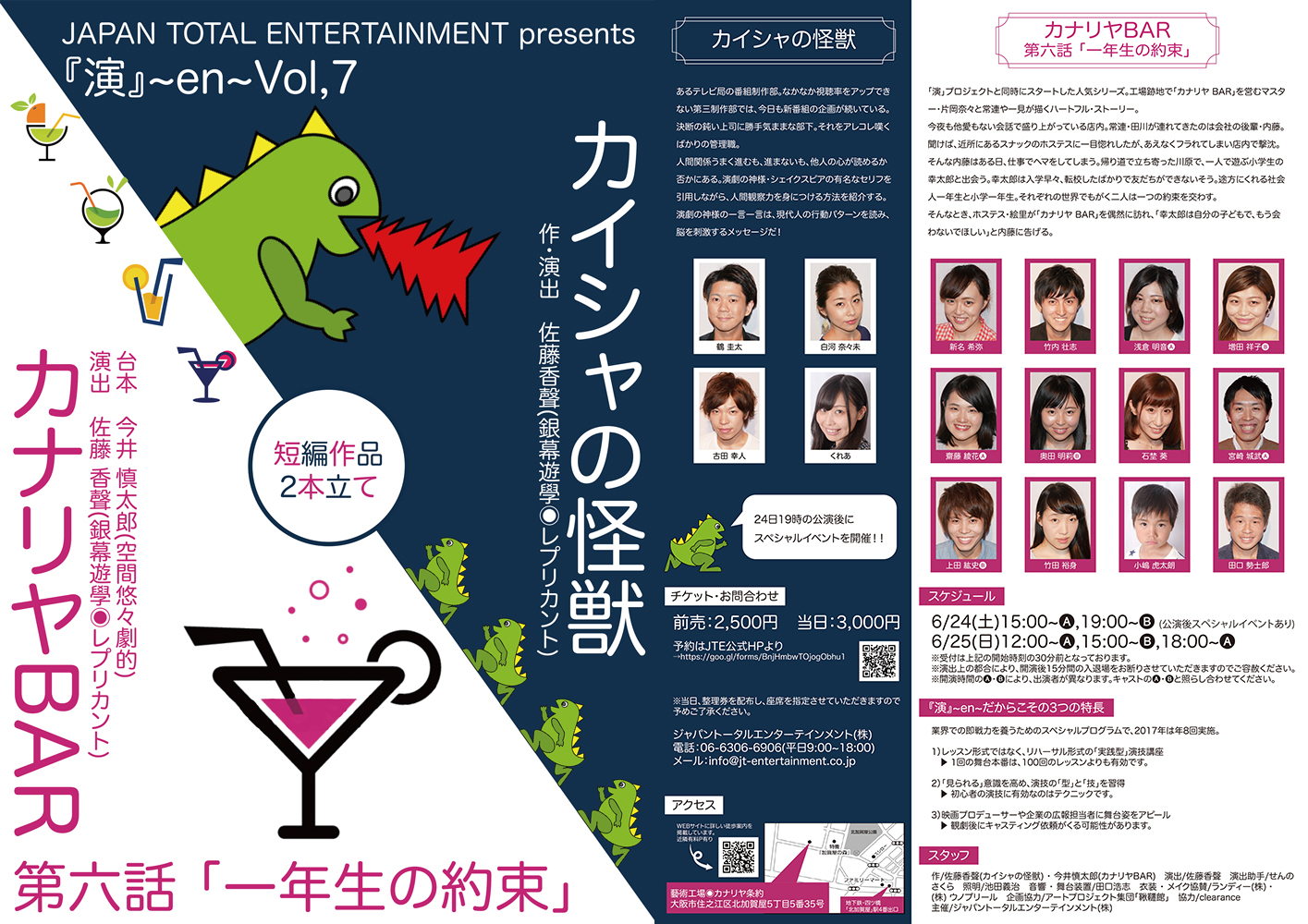 『演』~en~Vol,7 「カイシャの怪獣」・カナリヤBAR 第6話 「一年生の約束」