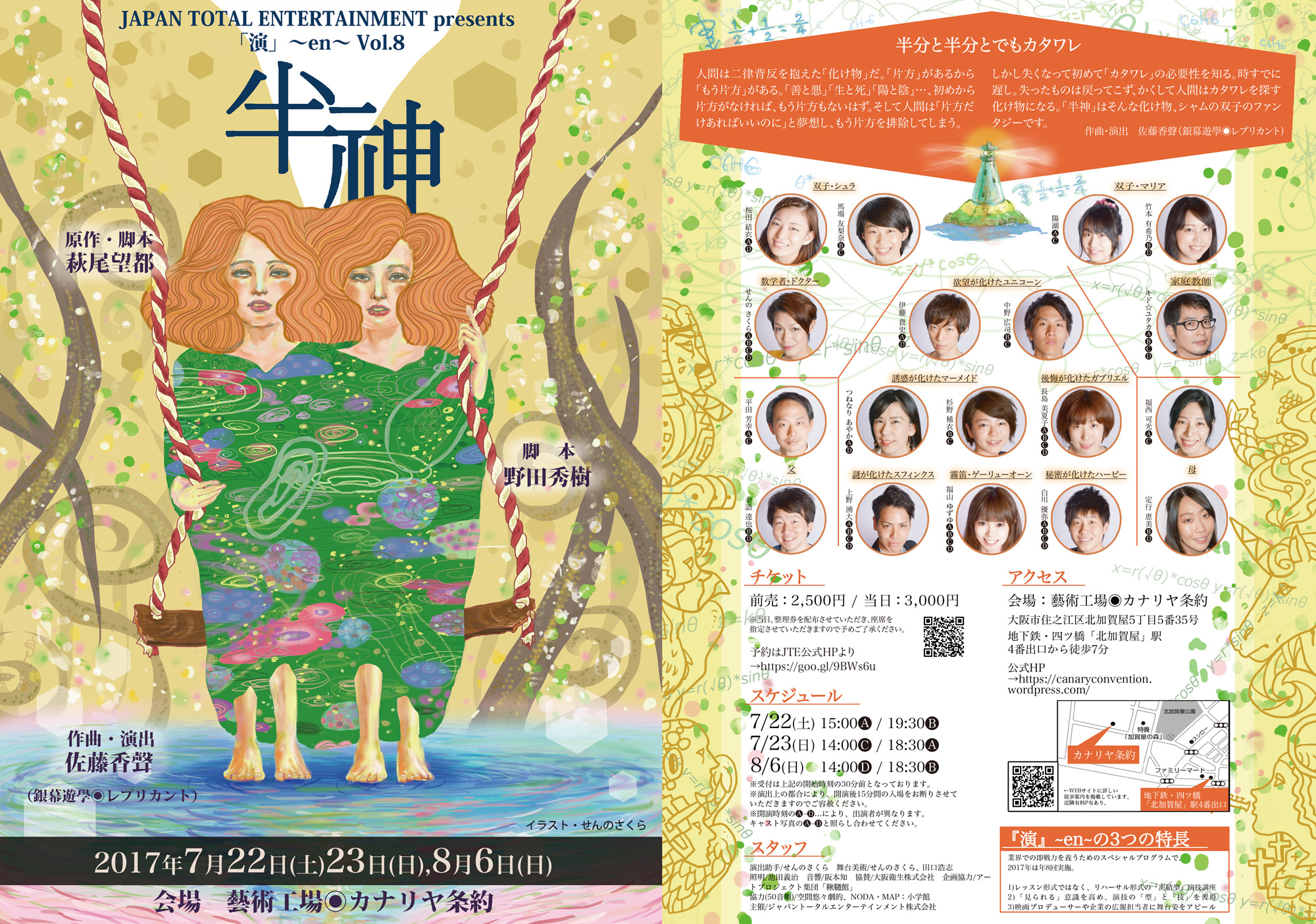 『演』~en~Vol,8 「半神」