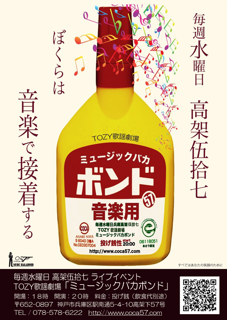 【白川優弥】高架伍捨七TOZY歌謡劇場 「ミュージックバカボンド」vol.47 オープンマイクの日に