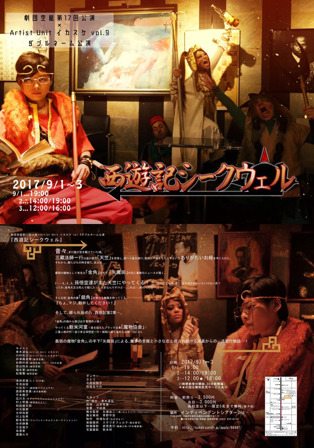 【新名希弥】西遊記シークウェル