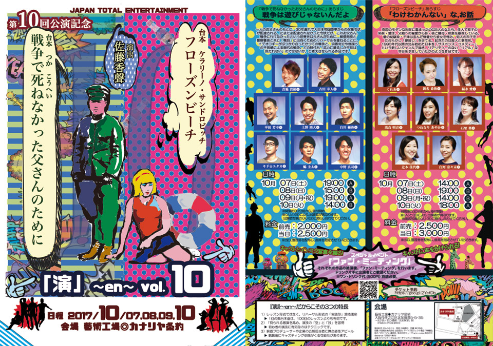 『演』~en~Vol,10 「フローズン・ビーチ」 「戦争で死ねなかったお父さんのために」