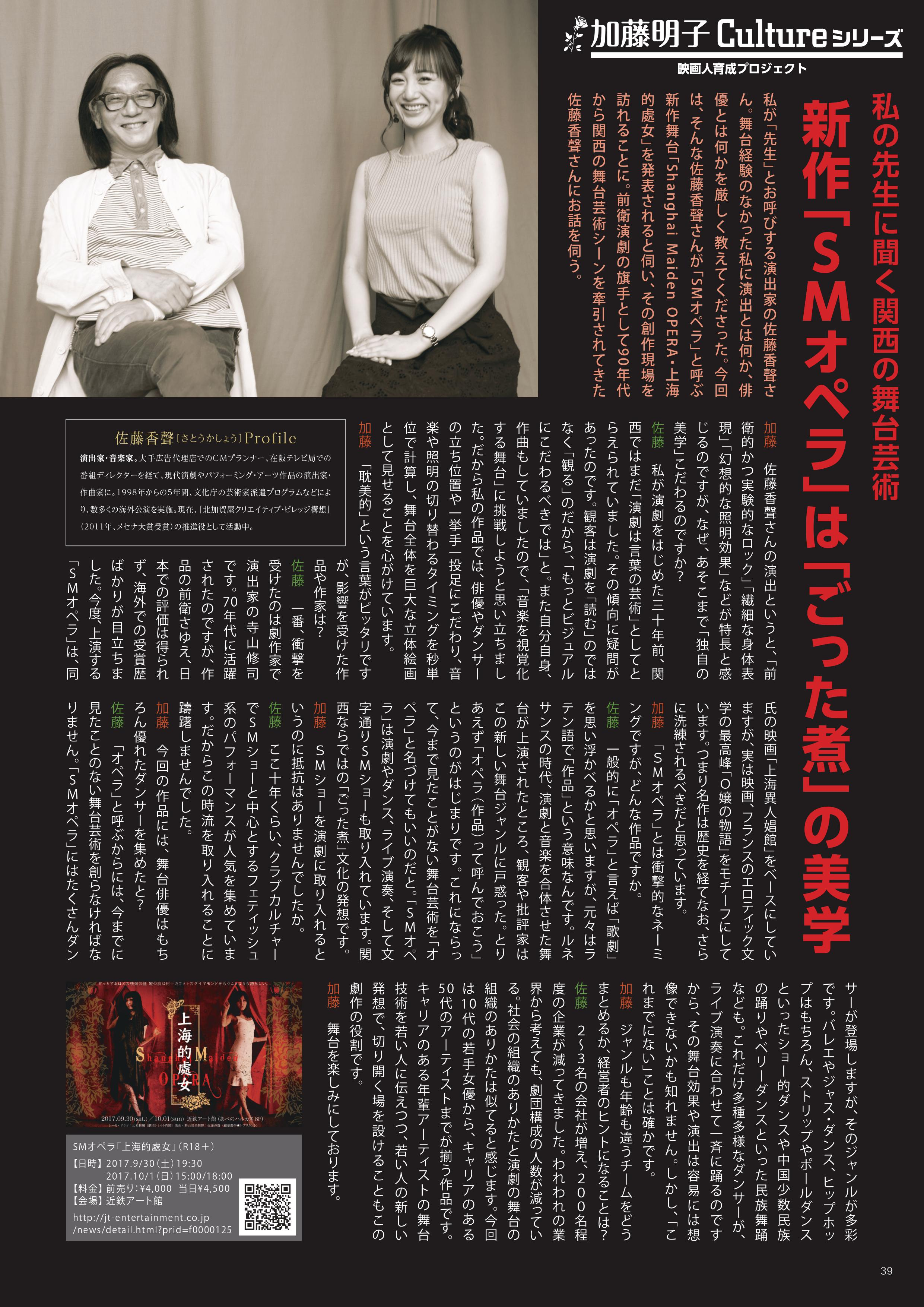SMオペラ「上海的處女」の劇評掲載と演出家・佐藤香聲が記事に掲載されました！