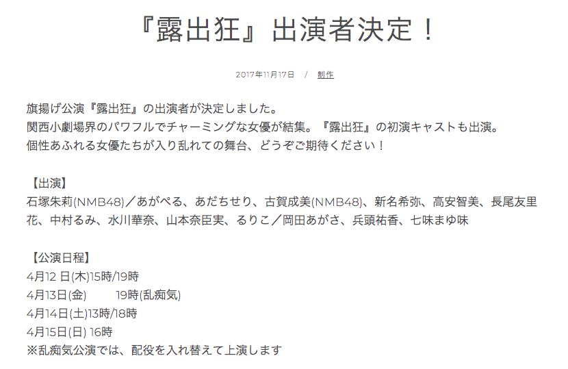 舞台『露出狂』に新名希弥が出演します！
