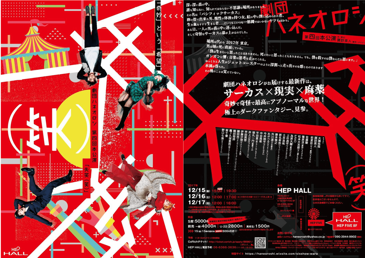 劇団ハネオロシ第四回本公演『失笑(笑)』に新名希弥が出演いたします！