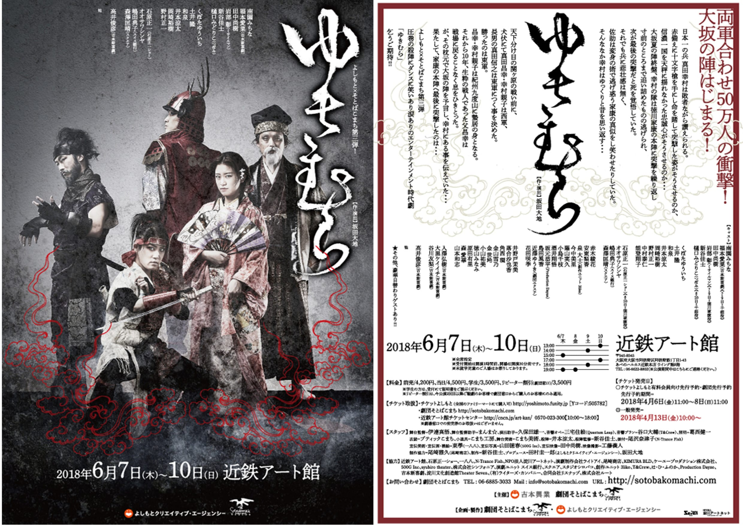 よしもと×そとばこまち　第3弾『ゆきむら』に石埜葵が出演いたします！