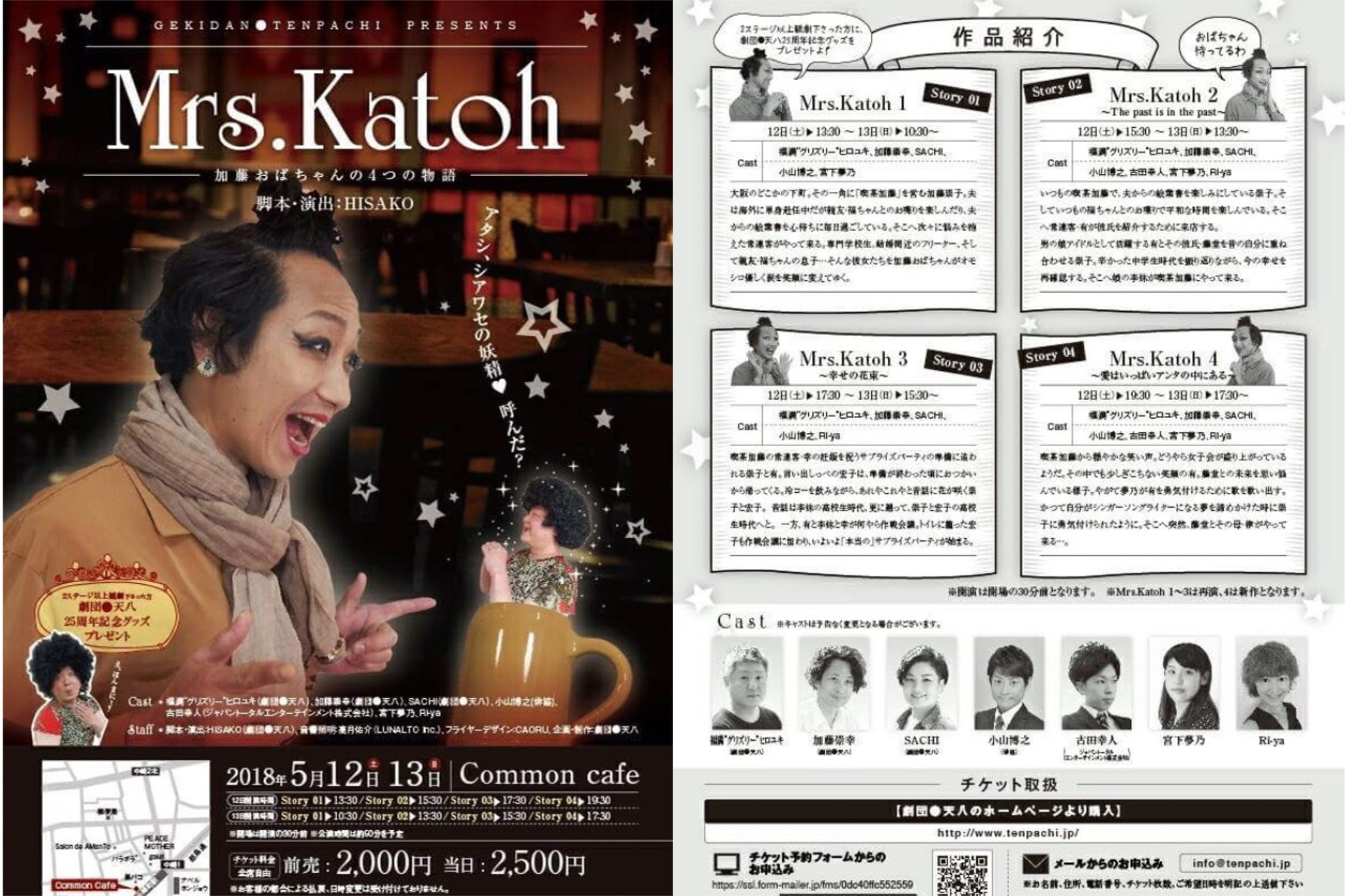 劇団●天八 「Mrs.Katoh 4」に古田幸人が出演いたします！