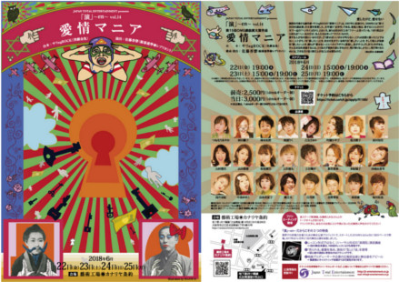 演~en~ vol.14　『愛情マニア』 2018年6月22日～25日 予約好評受付中！！
