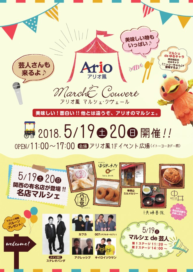 【イベント告知】 アリオ鳳のマルシェイベント開催！！