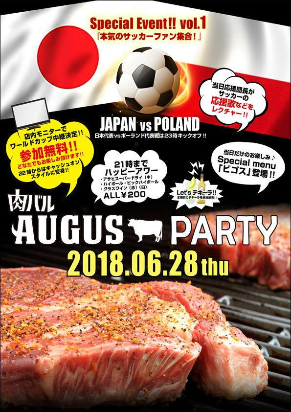 Special Event vol.1　集え！『本気のサッカーファン集合！』イベント開催！店内モニターでワールドカップ日本戦を応援しよう♪