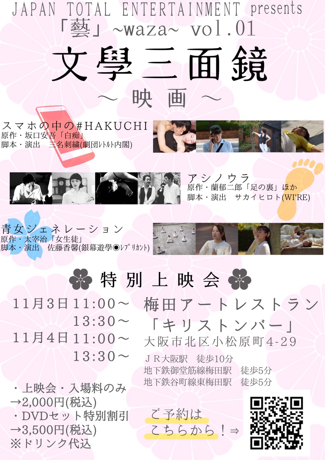 藝~waza~ vol.01「文學三面鏡」  【特別上映会】開催決定！