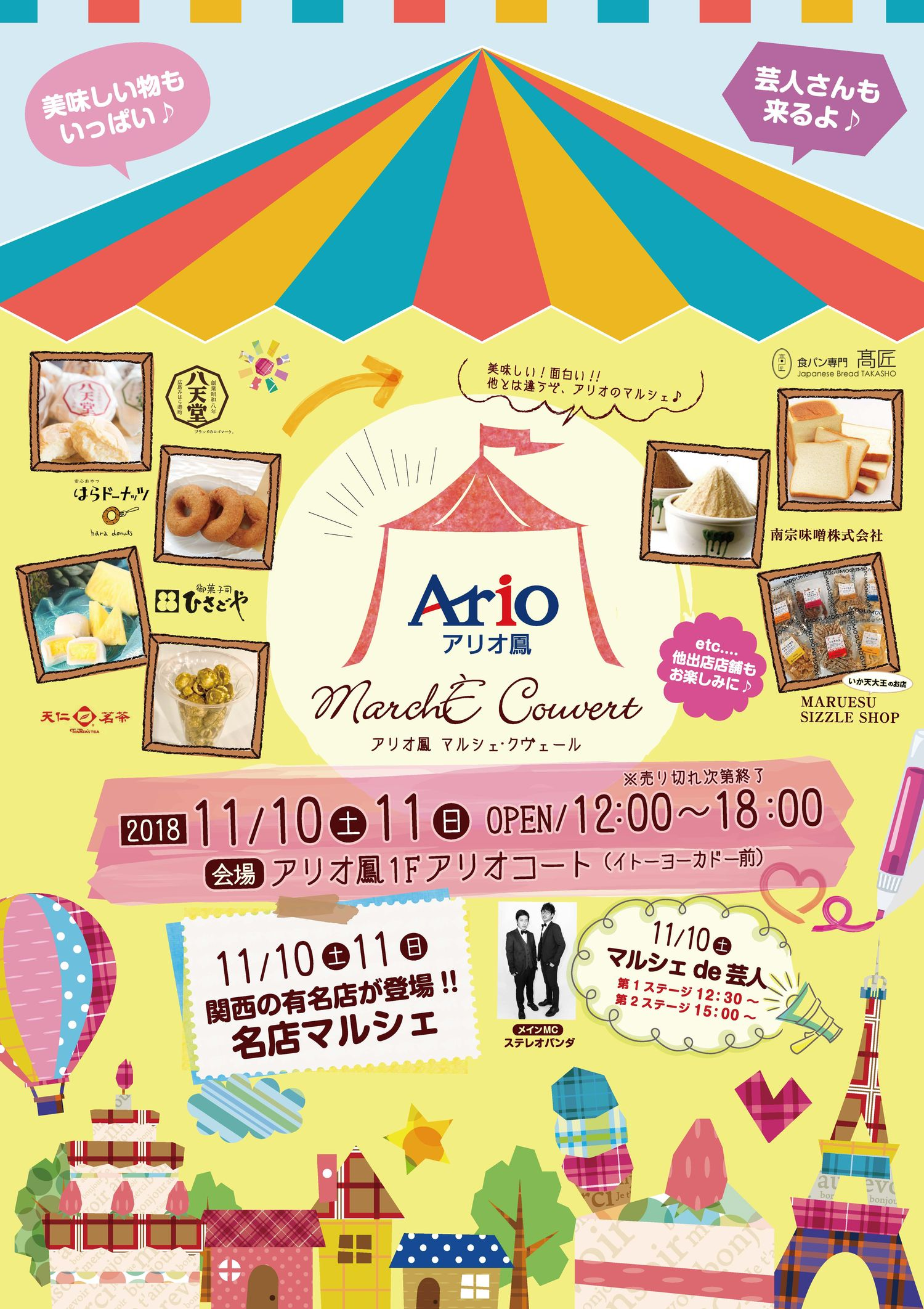【イベント告知】 第2回アリオ鳳のマルシェイベント開催します！！