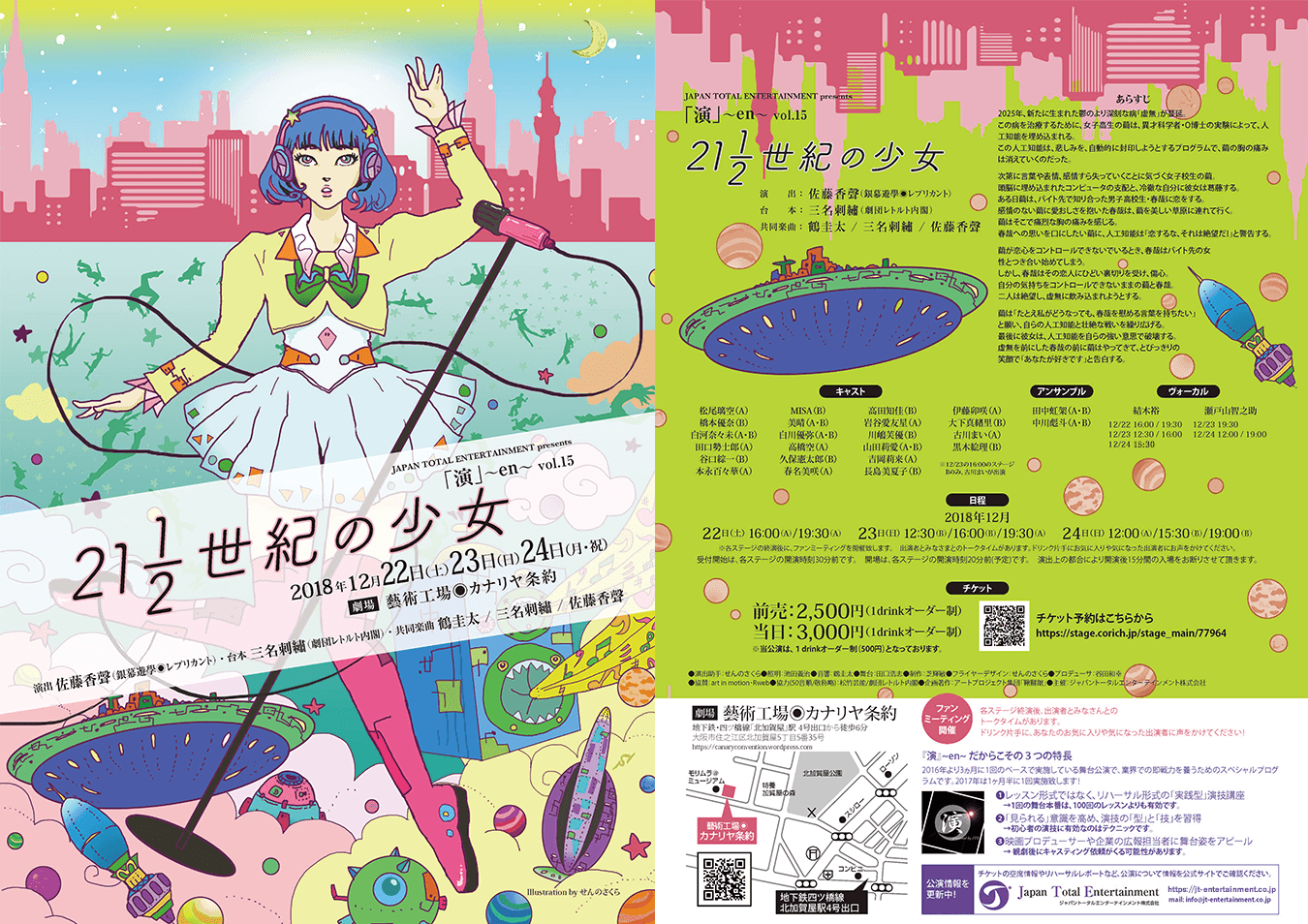 演～en～vol.15 『21 1/2 世紀の少女』2018/12/22(土)～12/24(月)に上映いたします！