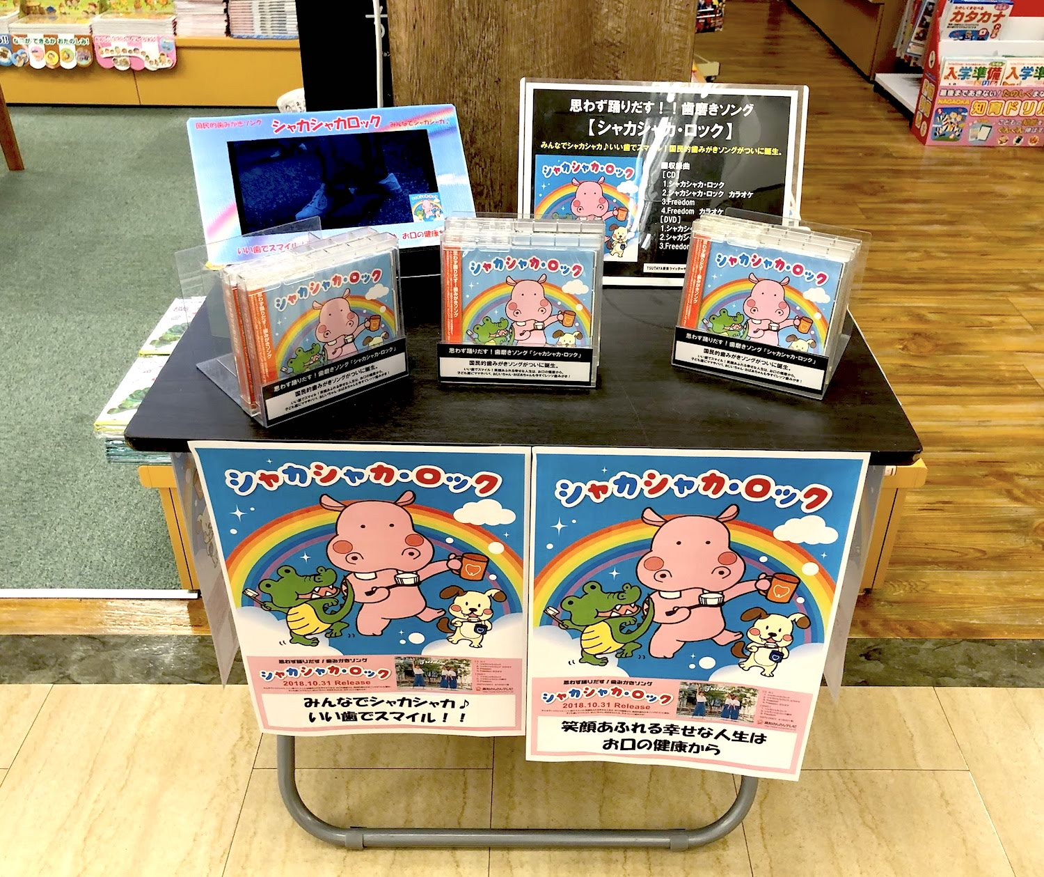 【出演情報】思わず踊り出す歯磨きソング「シャカシャカロック」が発売されました