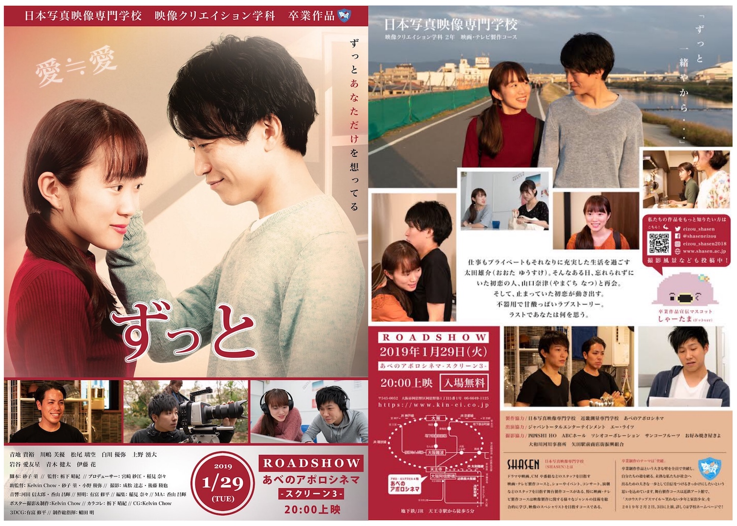 【出演情報】日本写真映像専門学校 映画・テレビ制作コース 卒業制作映画「#ずっと」がアポロシネマで上映されます！キャスト6名出演中