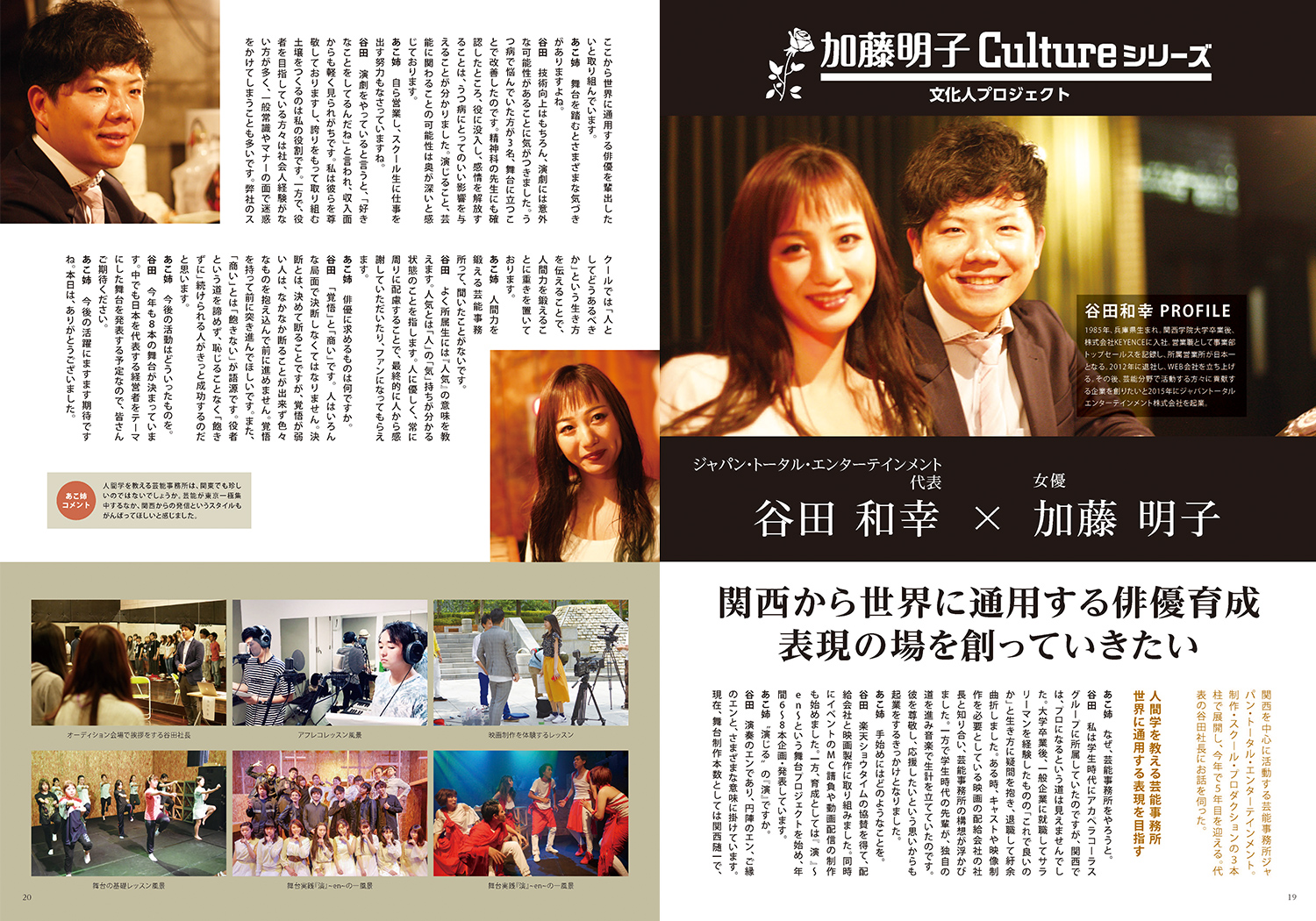 B.S.TIMES vol.20の文化人プロジェクトに弊社代表 谷田和幸が掲載されました。