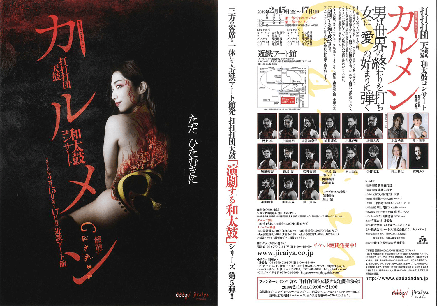 【出演情報】打打打団 天鼓 和太鼓コンサート『カルメン』に弊社キャスト白川優弥が出演します