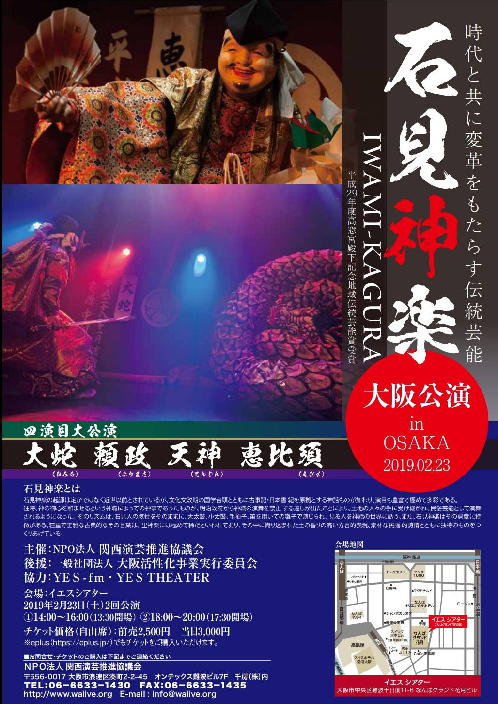 石見神楽　大阪公演