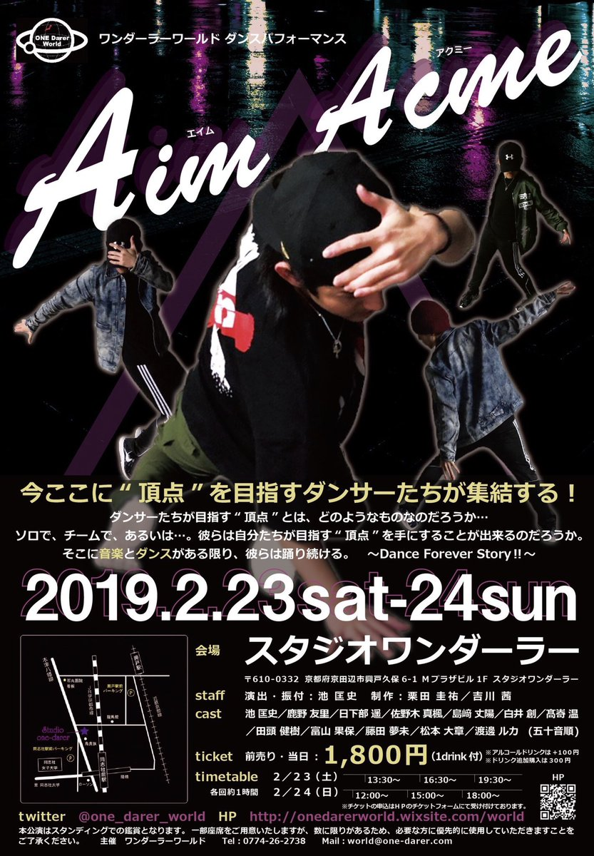 【出演情報】ダンスパフォーマンス「Aim Acme　エイム アクミー」に弊社キャストの白井 創が出演します。