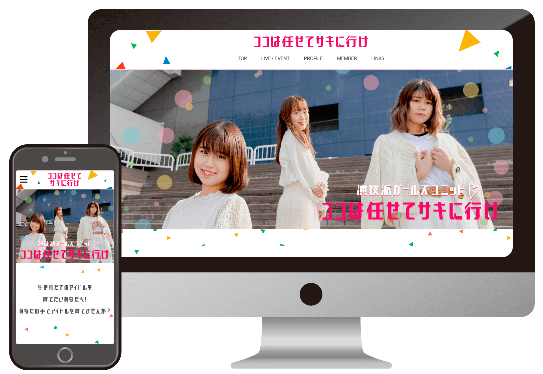 JTE発！演技派ガールズユニット「ココは任せてサキに行け」のサイトができました！