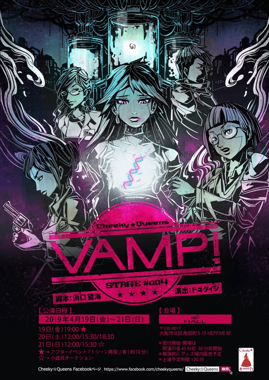 【出演情報】Cheeky☆Queens Stage#004  VAMP!に白川優弥が出演します
