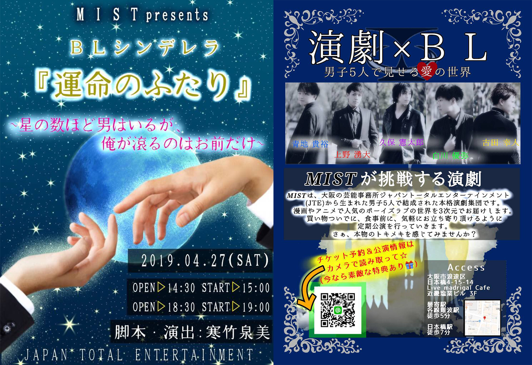 JTE発 男性演劇グループ「MIST」の初回公演、BLシンデレラ『運命のふたり〜星の数ほど男はいるが俺が滾るのはお前だけ〜』を上演します