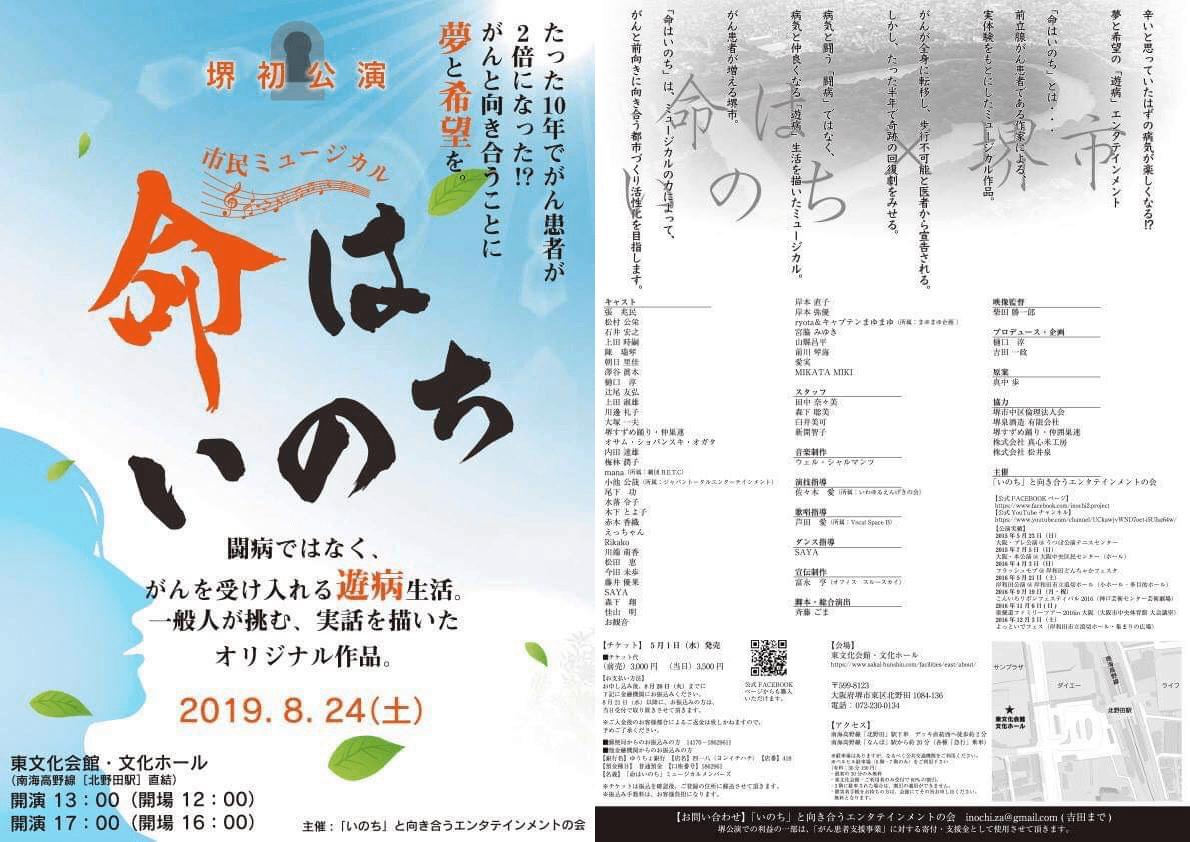 【出演情報】市民ミュージカル「命はいのち」に小池 公哉が出演します