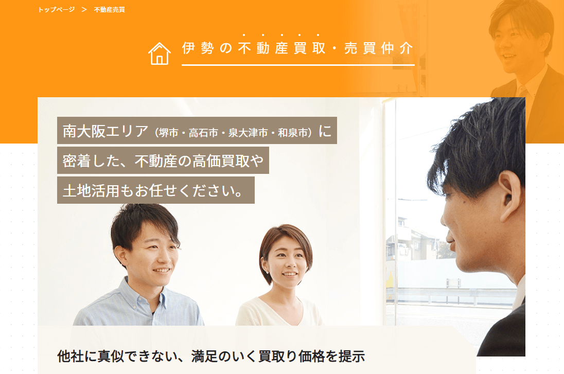【鶴圭太・白河奈々未・青地貴裕】伊勢住宅株式会社 HPモデルとして起用