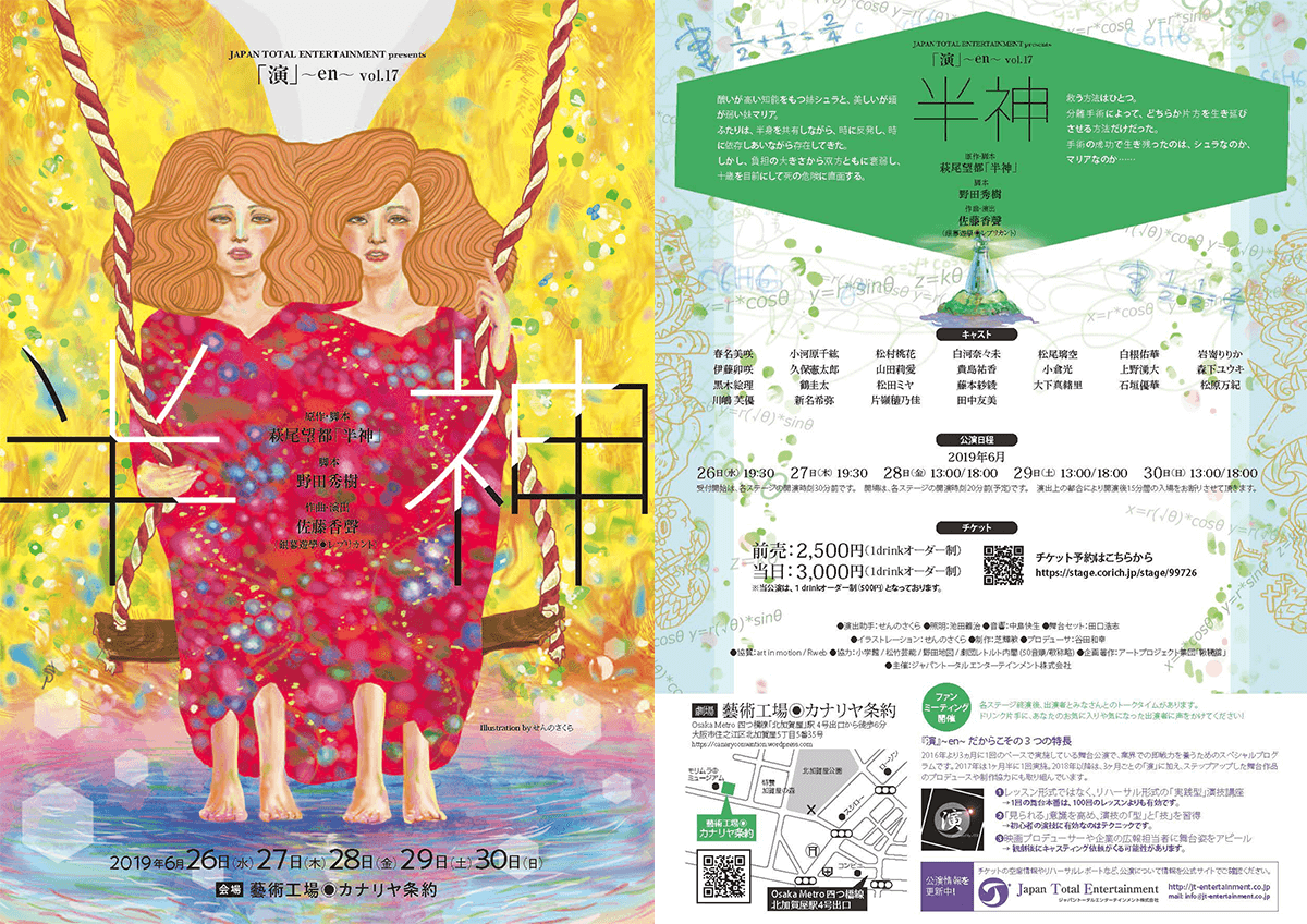 G20大阪サミット開催に伴う交通規制等についてのご案内（演～en～vol.17 『半神』）