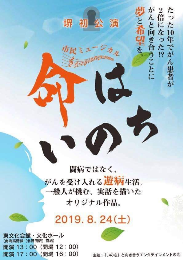 【出演者情報】「命はいのち」に小池公哉が出演いたします！