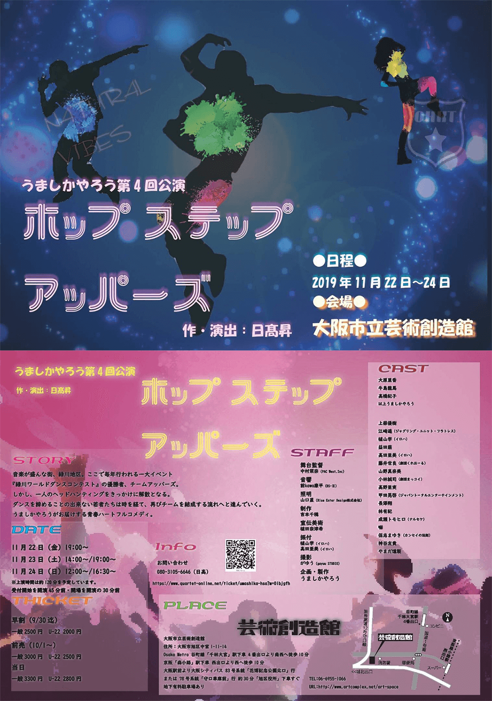 【出演情報】うましかやろう第4回公演『ホップ　ステップ　アッパーズ』に甲田晃啓が出演します