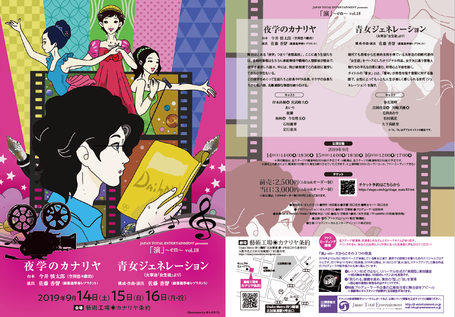 『演』～en～vol.18「夜学のカナリヤ」「青女ジェネレーション」を2019/9/14(土)～9/16(月・祝)に公演いたします！