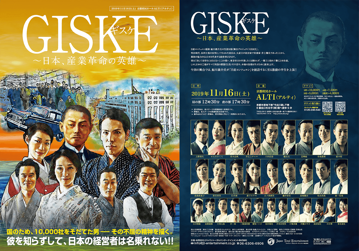 【公演情報】日産コンチェルン総帥・鮎川義介氏の生涯を描く舞台プロジェクト「GISKE ギスケ」を2019年11月16日(土)に公演します！