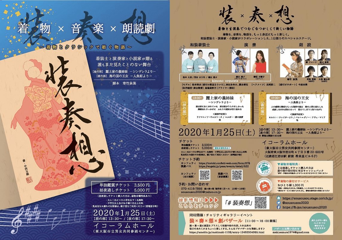 【出演情報】2020/1/25「装×奏×想～着物とクラシックで紡ぐ物語」に青地貴裕・久保憲太郎が出演します