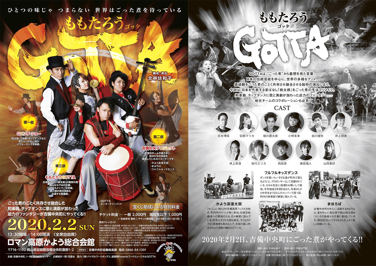 【出演情報】2020/2/2「ももたろうGOTTA」に白川優弥が出演します
