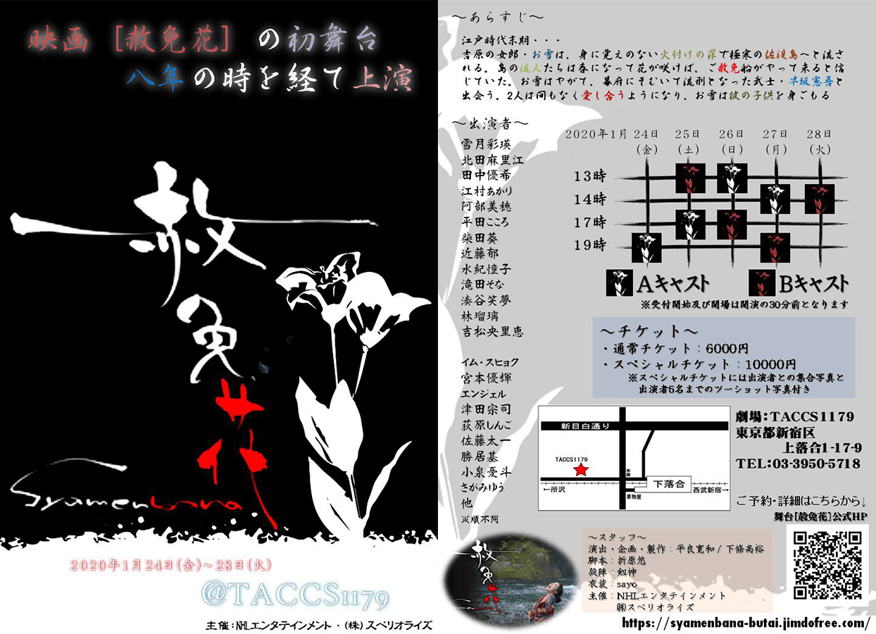 【出演情報】舞台『赦免花』に水紀憧子が出演します