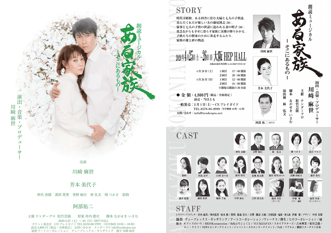 【出演情報】4/25～26公演 朗読ミュージカル「ある家族」ーそこにあるものーに白河奈々未が出演します