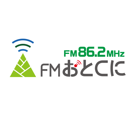 新型コロナウイルス感染予防に伴い、FMおとくにの放送が4/8~5/6の期間中止となります